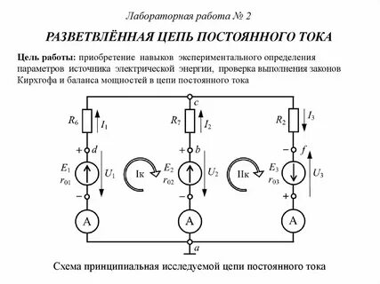 График цепи постоянного тока