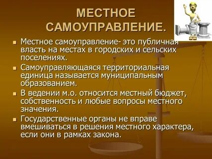 Мсу в единой системе публичной власти