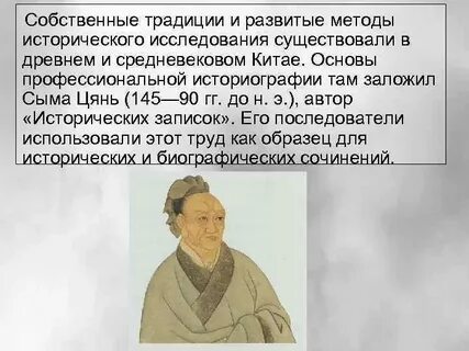 Сыма цянь