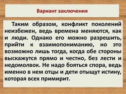 Причины проблемы поколений