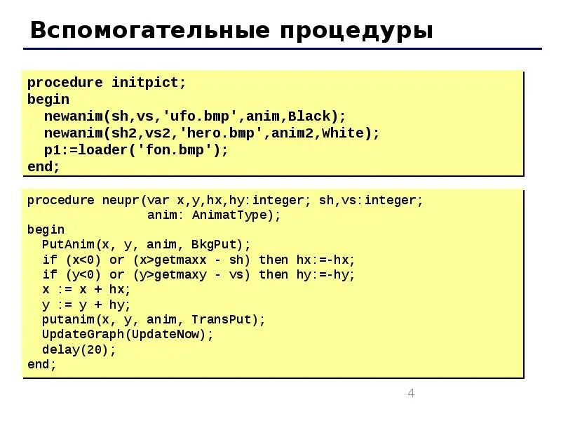 Основы языка Паскаль. Работа с текстом в Паскале. Строковый Тип в Паскале. Операции со строками в Паскале. Равные строки в паскале