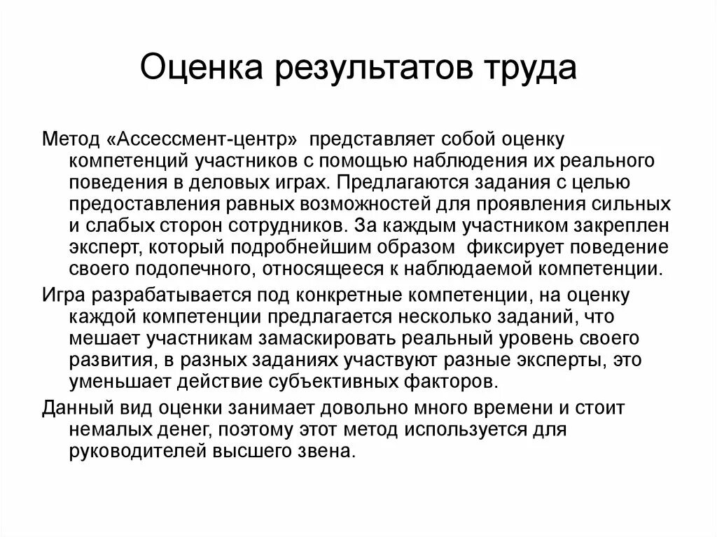 Примеры результатов труда. Оценка результатов труда. Результат труда врача. Результаты труда юриста. Результат своего труда.