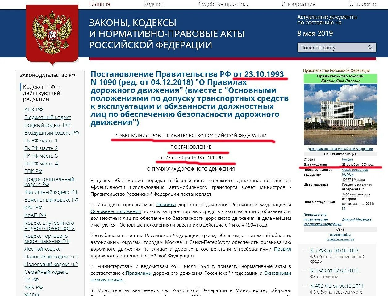 Правительства рф от 24.02 2009 160. Постановлением правительства РФ от 23.10.1993 n 1090. Постановление правительства РФ 1090 от 23.10.1993. Постановление правительства РФ 1993. Постановление правительства ПДД.