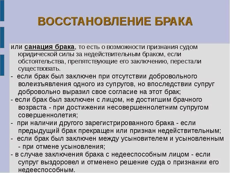 Санация недействительного брака. Восстановление брака. Восстановление брака: понятие, основание. Санация брака в семейном праве. Супруги если был заключен