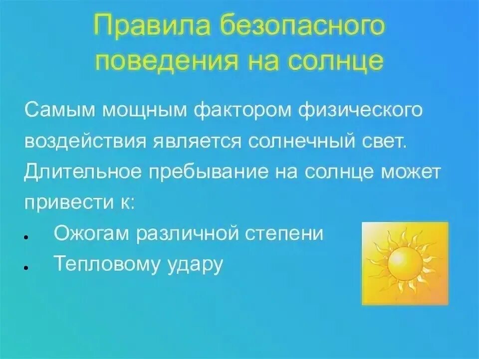 Является солнечным