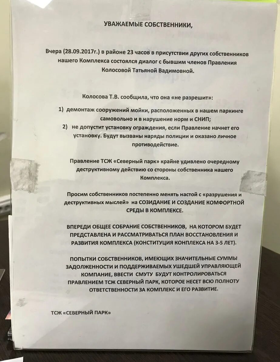 Сайт собственников москвы. ТСЖ Северное Петрозаводск.