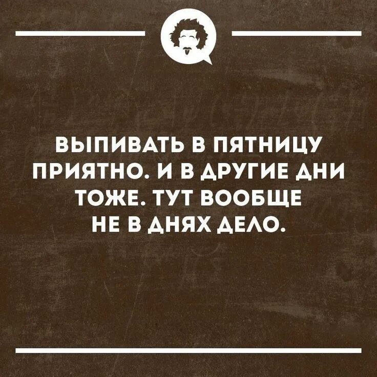 В то же время приятным