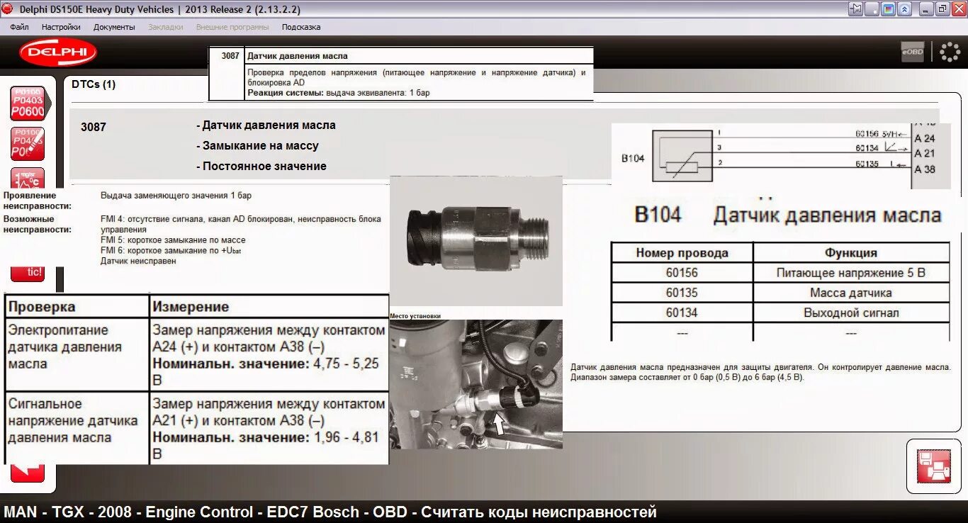 ZBR 01086-01 датчик скорости ман ТГА. Датчик давления 3 го контура ман ТГА. Датчики EDC 17 man. Датчик EDC man TGA. Коды неисправностей ман