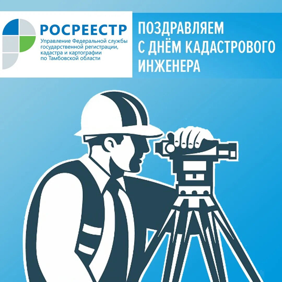 инженерные изыскания геодезия. кадастровый инженер. землеустройство и геодезия. геодезия участка. геодезия и кадастр.