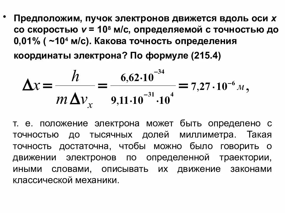 Электроны в пучках движутся