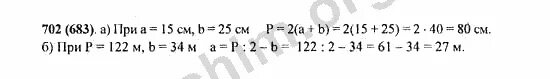 Математика 5 класс 1 часть номер 702. Математика 5 класс 2 часть номер 702. Номера 702 702. Математика Виленкин номер 701. Математика 5 класс упр 107