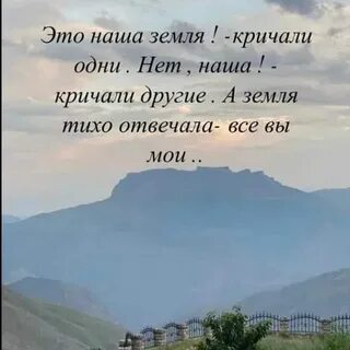 Крикнул земля