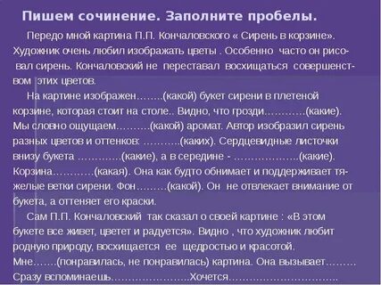 Описание картины п кончаловский сирень в окне