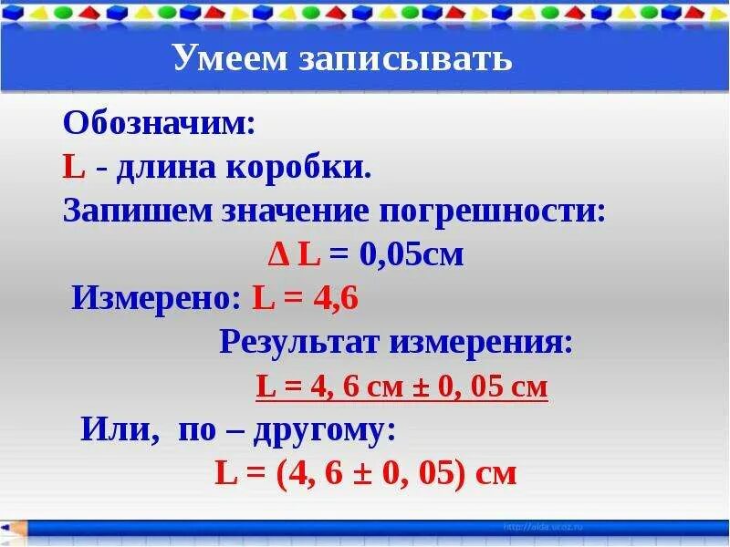 Как найти погрешность в физике. Как вычислить погрешность в физике. Точность и погрешность измерений. Как найти погрешность измерения 7 класс. Погрешность в физике 7 класс