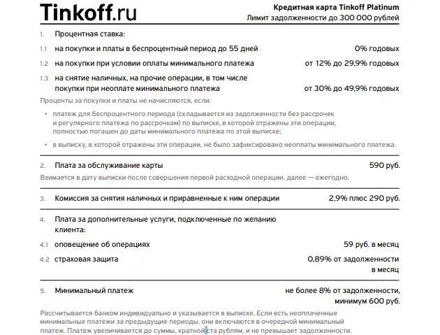 Тариф 7.79 тинькофф платинум. Тинькофф кредитная задолженность. Тариф 7.11 тинькофф платинум. Тинькофф задолженность по кредитной карте. Тинькофф платинум задолженность