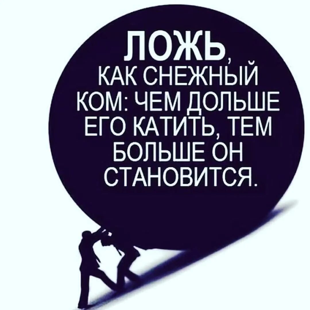 Близко неправда. Высказывания о вранье. Цитаты про ложь. Фразы про ложь. Цитаты про вранье.