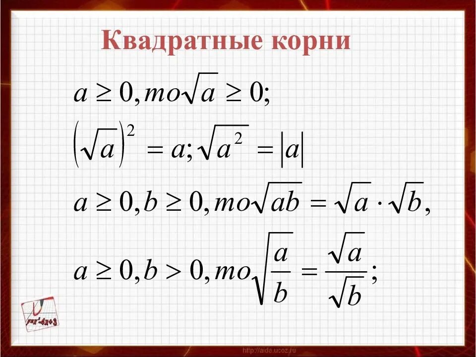 Квадратный корень 9 класс