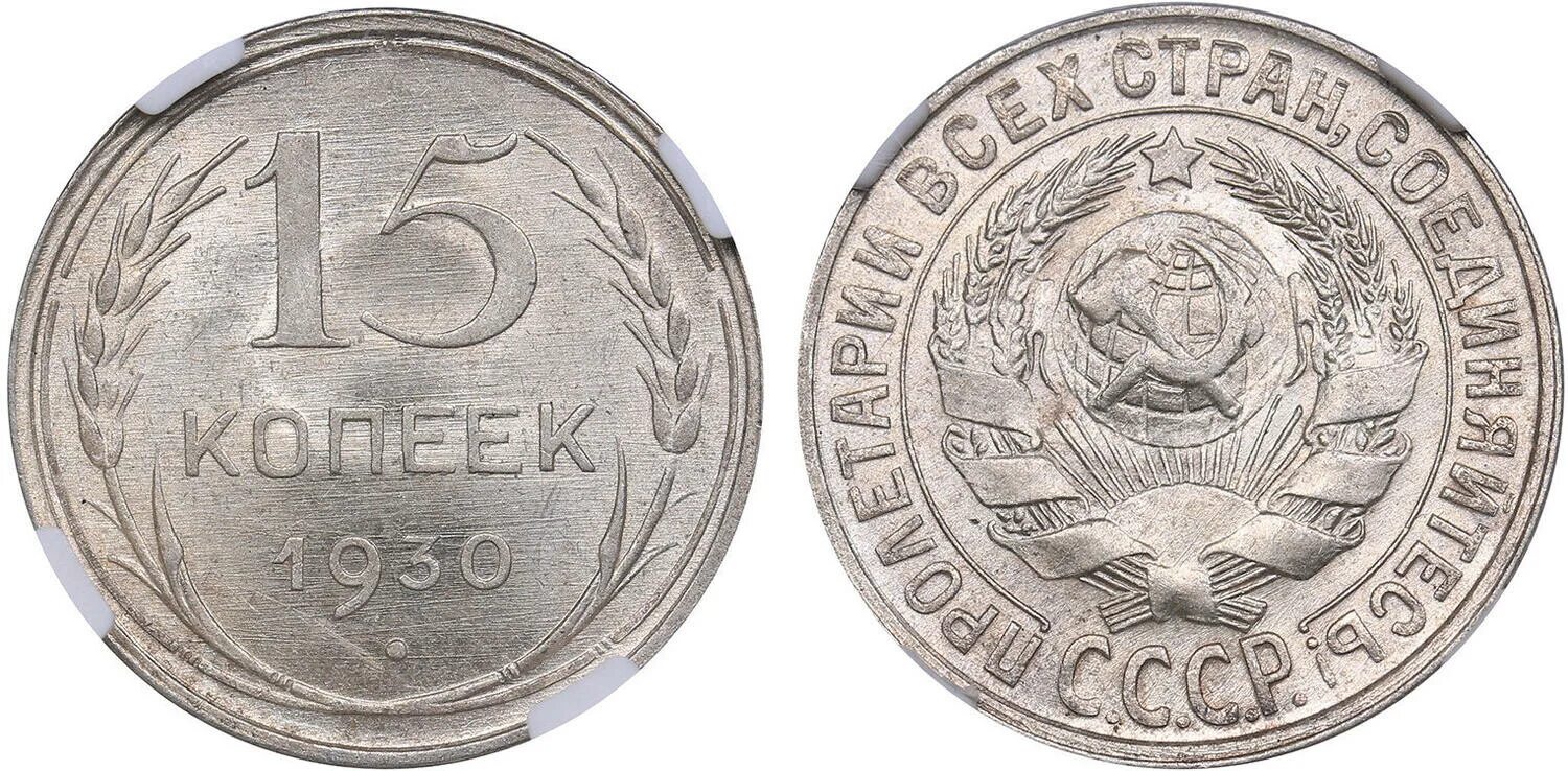 20 копеек 1924 года. 15 Копеек 1924. 20 Копеек 1928 улучшенный чекан. Монета 20 копеек снизу. 20 Копеек 1924.