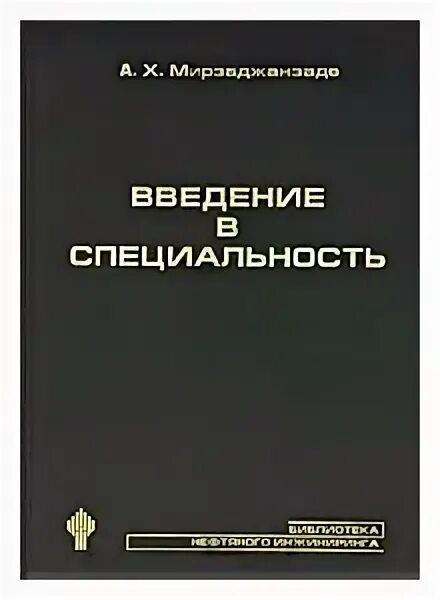 строительство введение в специальность сетков. несформированность профессиональной деятельности. техническая и строительная механика. введение в специальность 1 курс. специальность строительство железных дорог путь и путевое хозяйство.