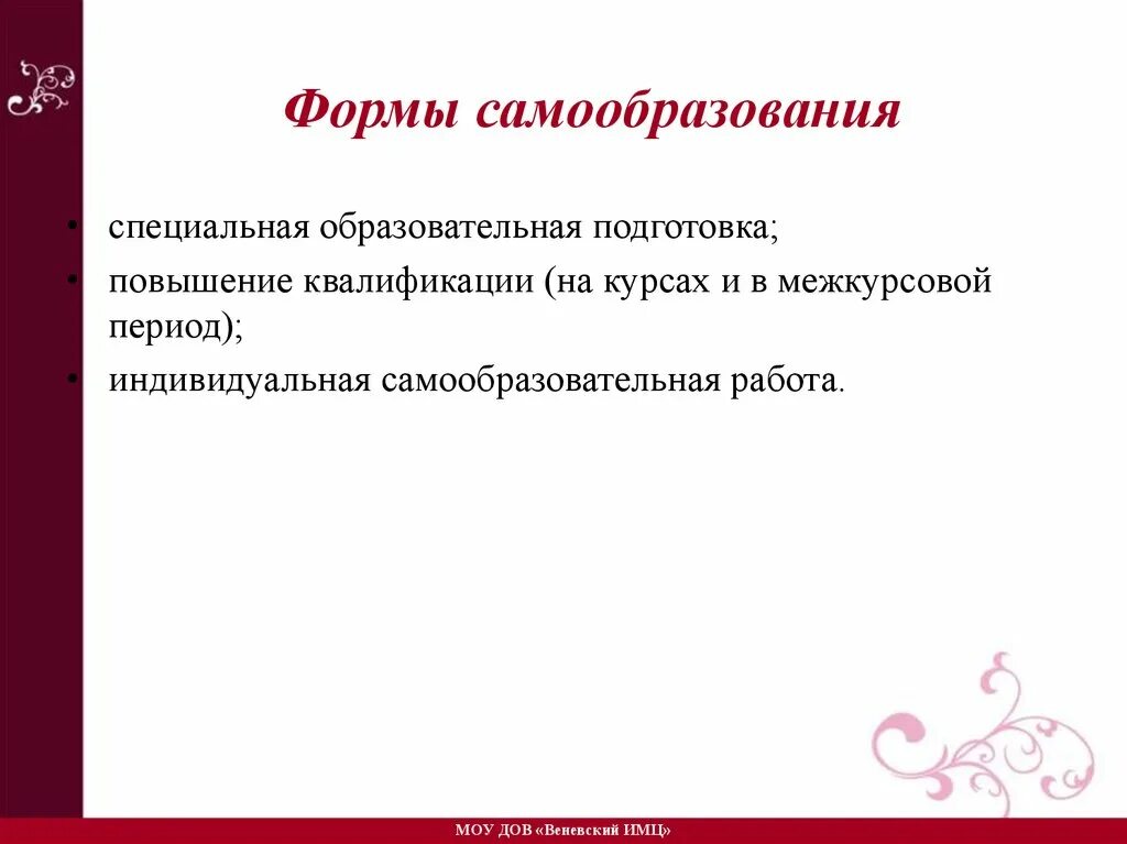 Что из перечисленного не является видом самообразования. Что из перечисленного не является видом самообразования