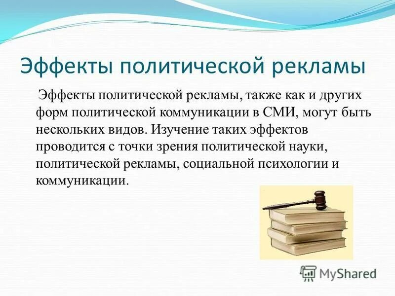 Презентация человек в политическом измерении