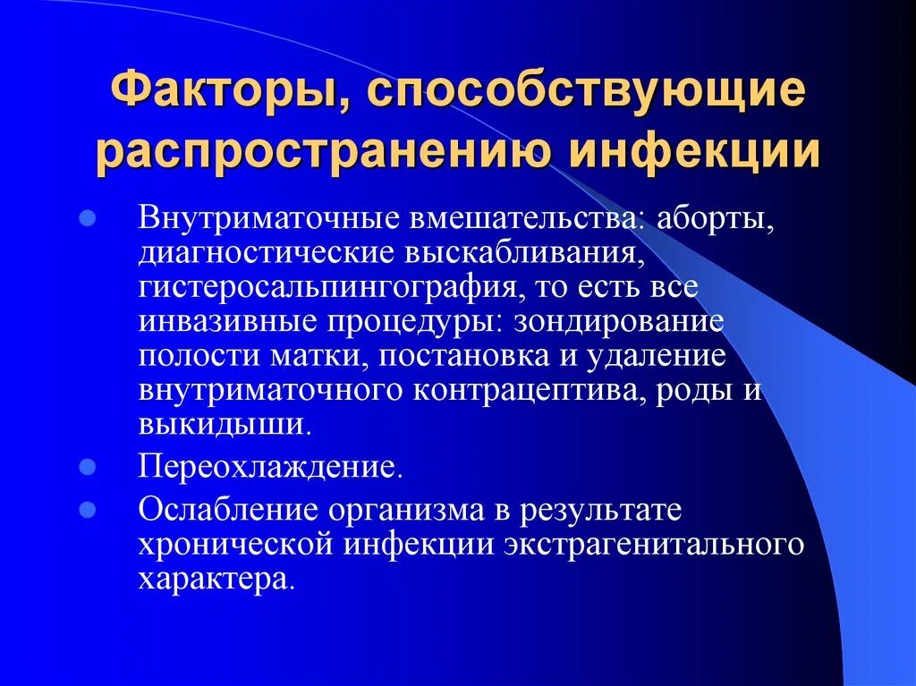 Распространению инфекционных заболеваний способствует. Основные задачи документоведения. факторы способствующие распространению инфекции. факторы распространения инфекционных заболеваний. факторы способствующие развитию взжпо.