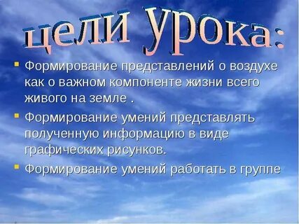 Сообщение о воздухе 3 класс