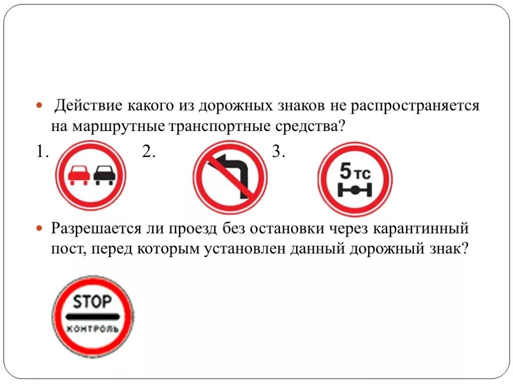 Знаки не Распространяющиеся на маршрутные транспортные средства. Действие знаков не распространяется. Знак маршрутные транспортные средства. Знаки не действующие на маршрутные ТС.