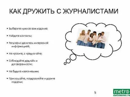 Как подружиться с человеком