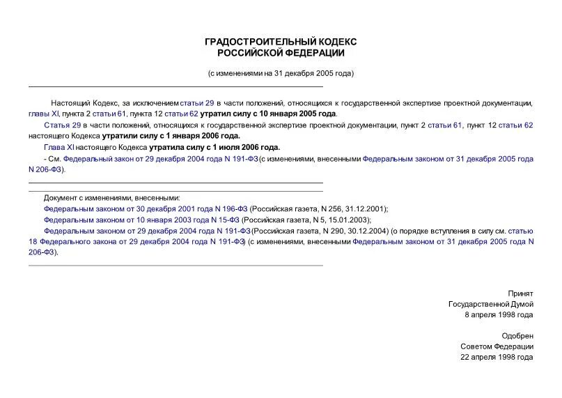 ФЗ 73 иная документация. Изменения в 73 фз