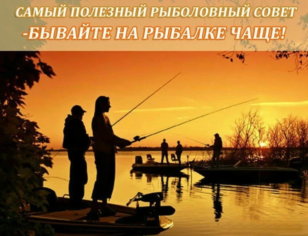 Дом друзей рыбалка. Семья на рыбалке картинки. Полезное для рыбалки. Картинки на тему рыбалка. Друзья рыбачат.