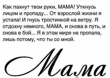 Цитаты о маме со смыслом