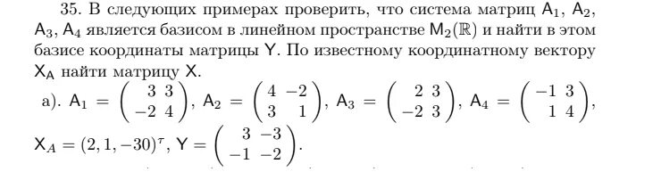 Координаты матрицы в базисе. Как найти координаты матрицы в базисе. Базисные векторы матрицы. Базис линейного пространства матриц.