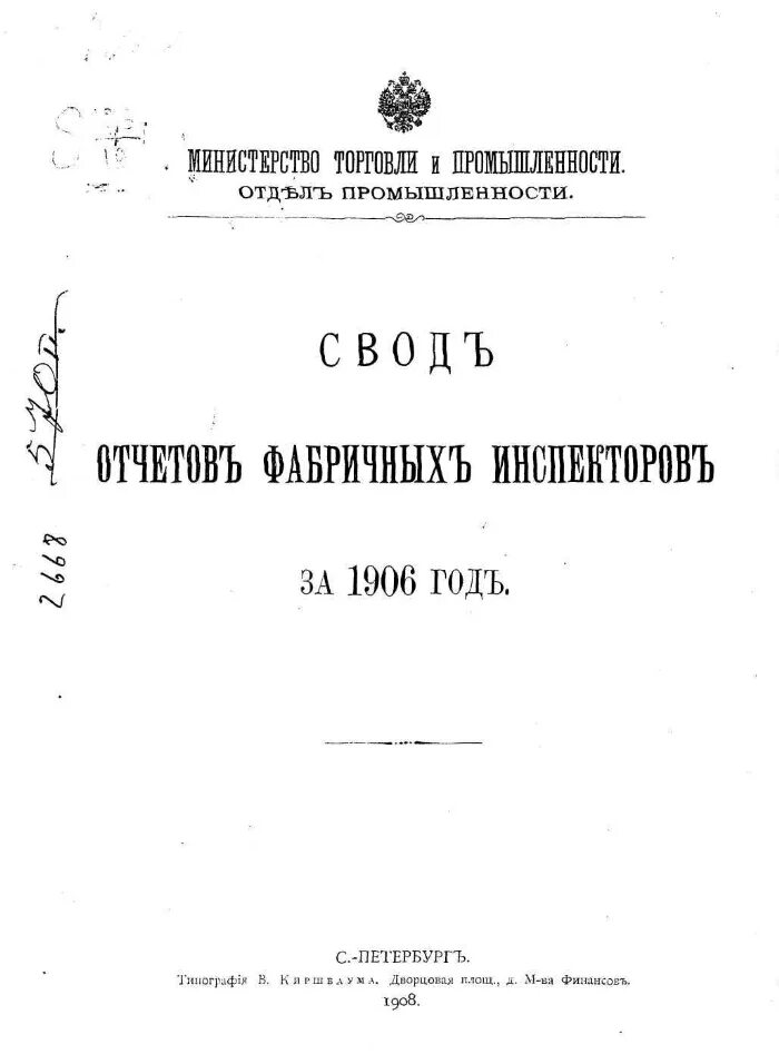 1906 год книга