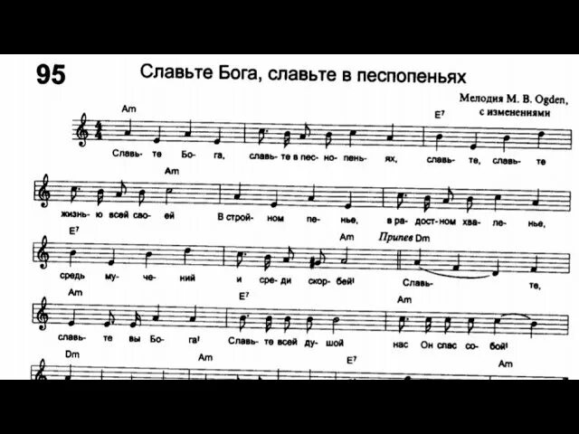 Славим бога песни