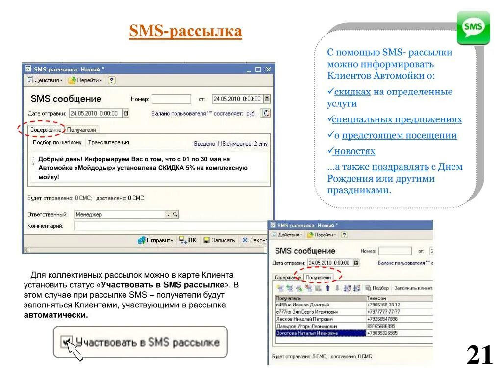 Смс рассылка. SMS рассылка. Смс рассылка для автосервиса. Текст для смс рассылки. Смс рассылка банка