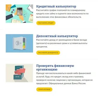 Расчет банковского вклада калькулятор