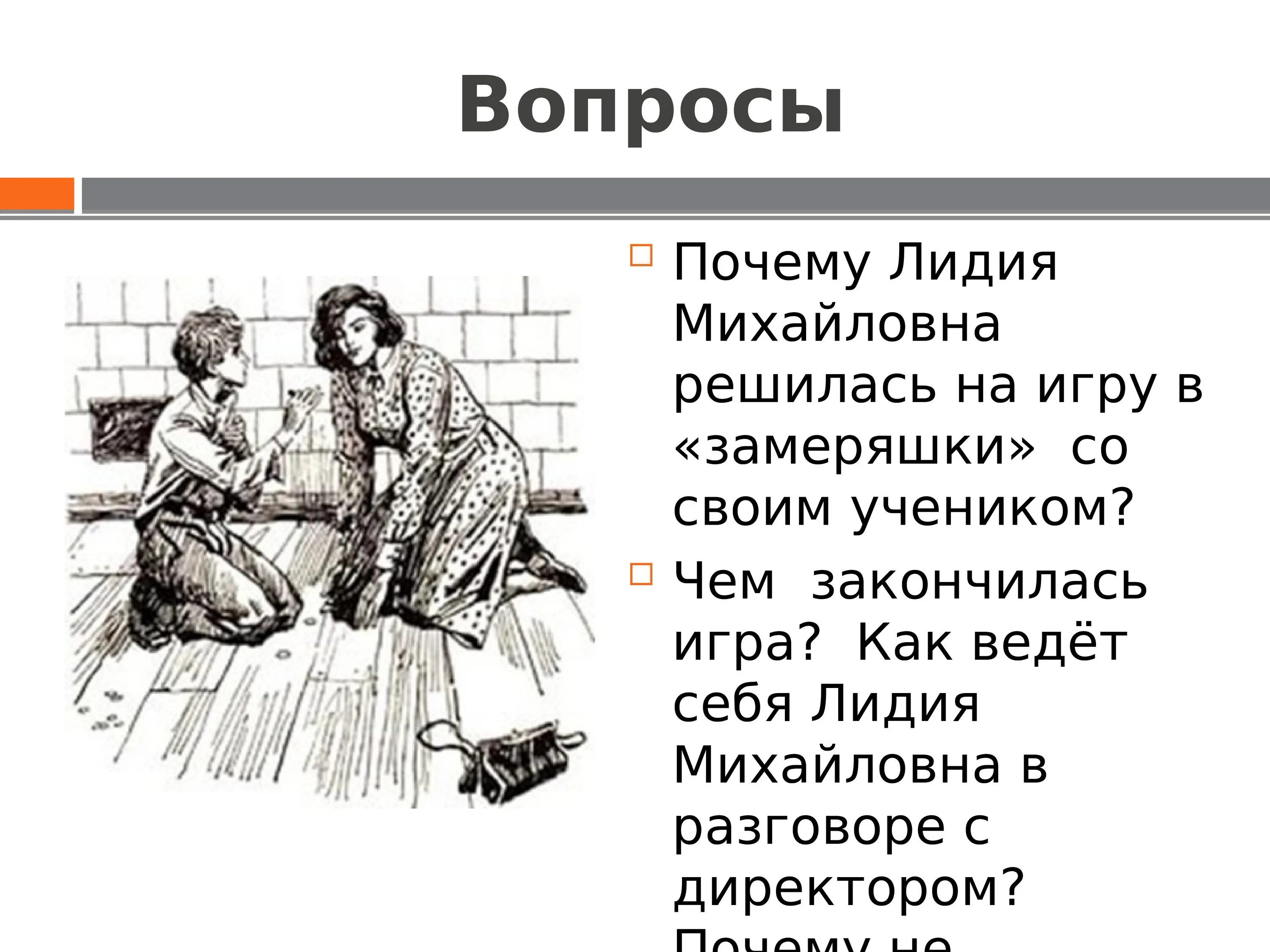 Прочитайте разговор лидии. Прочитайте разговор лидии