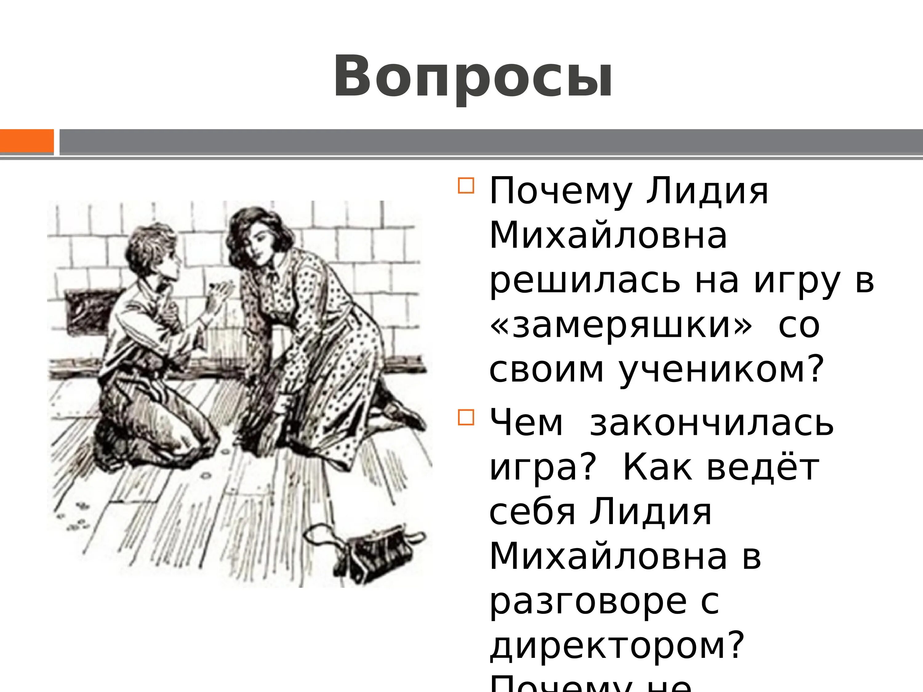 Уроки французского ответы на вопросы сделаем выводы