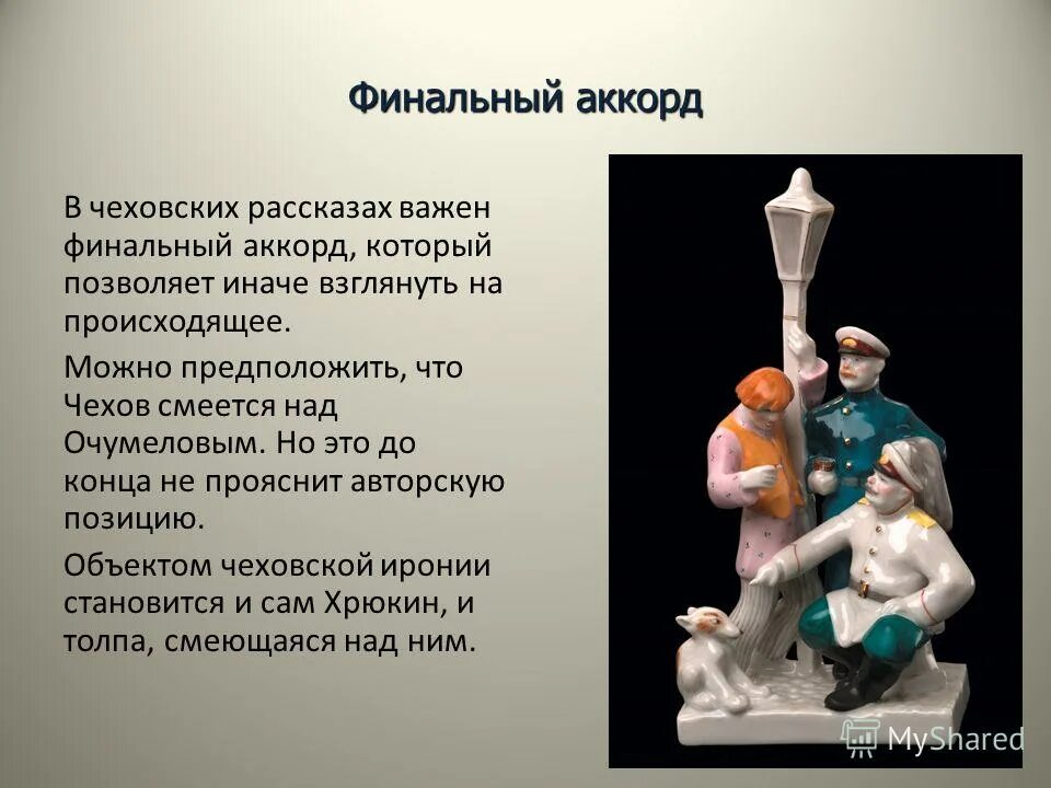 сатира в произведениях чехова. юмор сатира ирония в рассказах чехова. ирония чехова. юмор и сатира в творчестве а. розовский м.