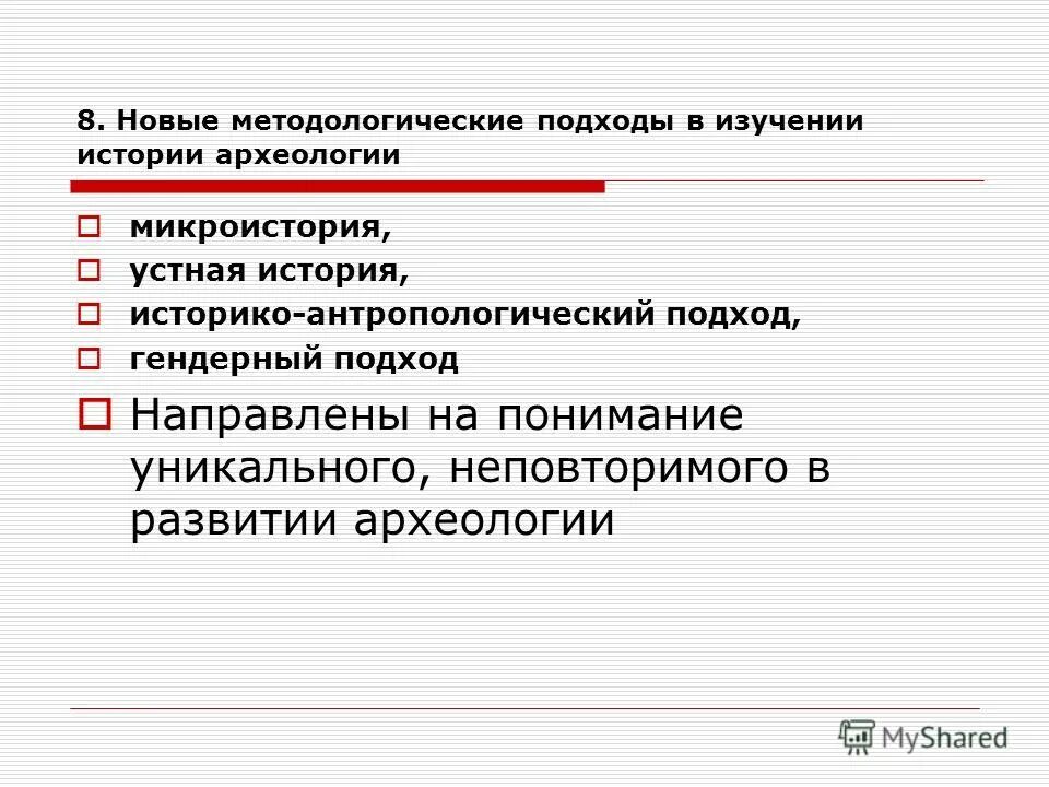 подходы методологии педагогики. методологические подходы. методологические подходы к изучению истории. основные принципы методологических подходов. методологическая основа.