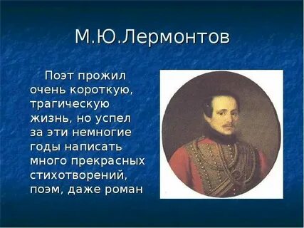 Стих лермонтова короткий 4 строчки