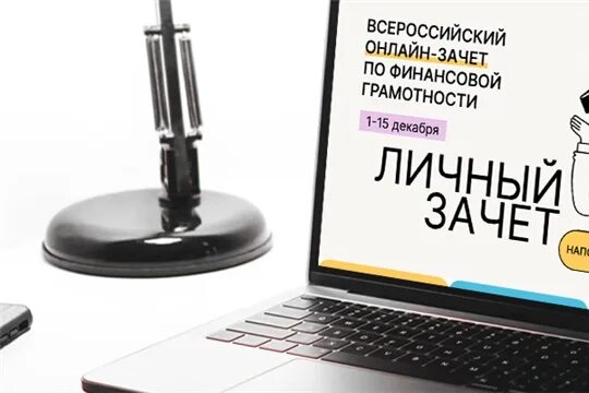 Финансовая грамотность ответы 2024 4 класс. Финансовый зачет по финансовой грамотности.