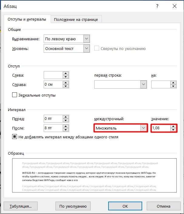 Интервал между строками 1.5. Междустрочный интервал 0,5. Межстрочный интервал 1 пт в Ворде. Междустрочный интервал 1 пт. Как сделамедлусрочный интервал в Ворде.