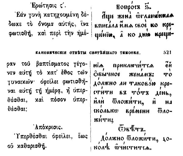 Александрийский епископ пасхалия 532. Вопросы и ответы святых