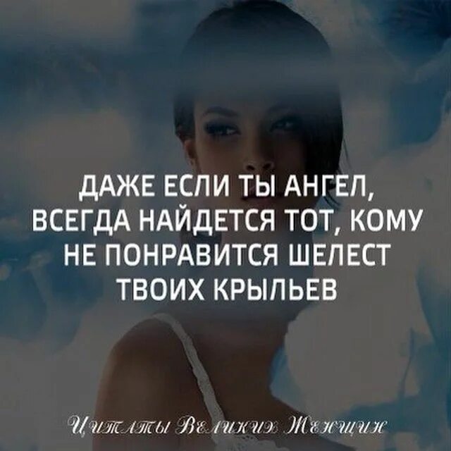 Даже если ты ангел. Даже если ты ангел. Даже если ты ангел. Даже если ты ангел. Даже если ты ангел всегда.