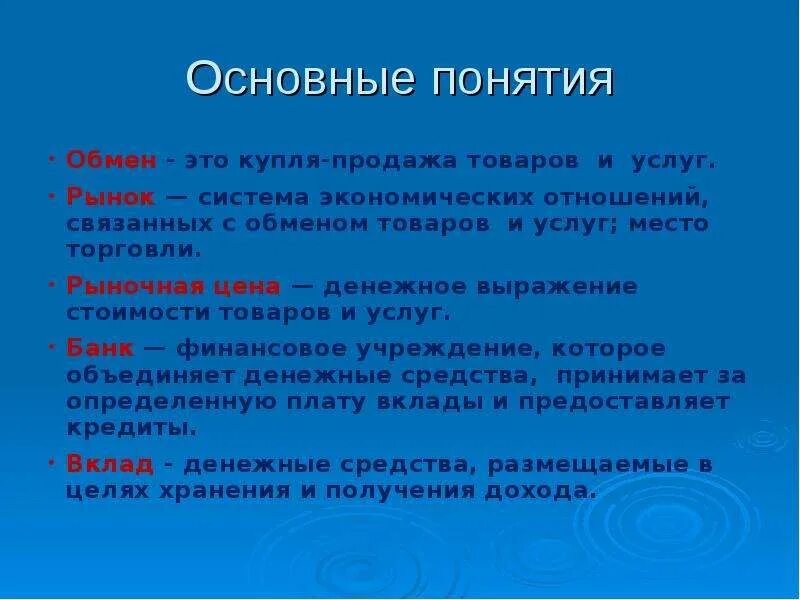 Какой способ обмена товарами является прямым. Понятие обмена. Понятие обмена в экономике. Обмен способы обмена. Понятие обмена товарный обмен.