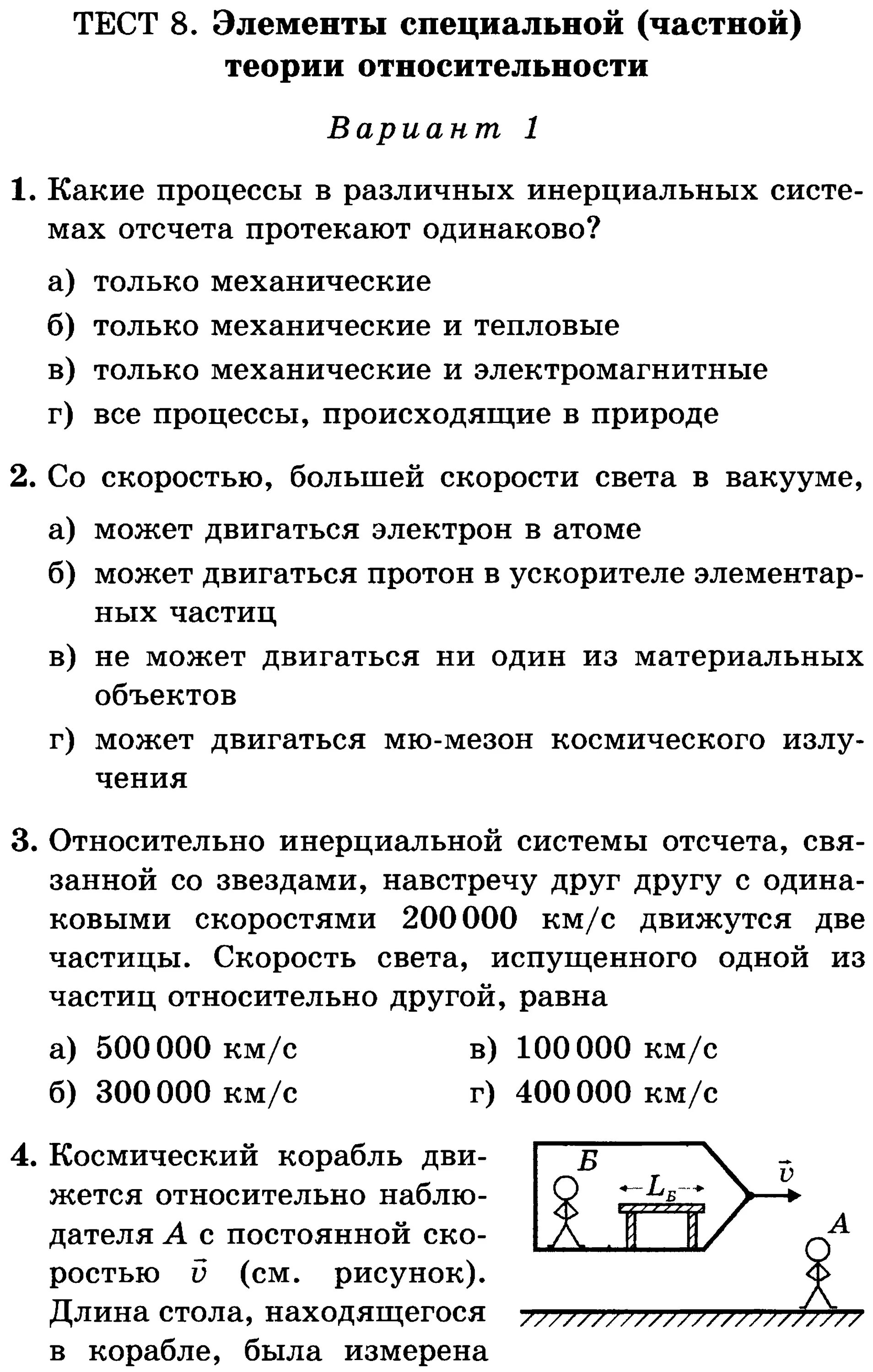 Проверочная по физике 11 класс теория относительности. Элементы теории относительности физика 11 класс. Контрольная работа теория. Элементы специальной теории относительности.