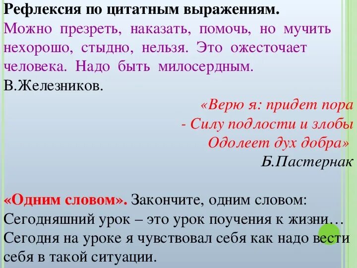 Призреть или презреть. Рассказ чучело Железников. Сочинение по прочитанному произведению "чучело. Проявление доброты в рассказе чучело. Железников чучело фраза про Милосердие.