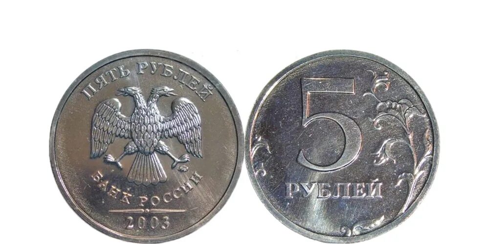 5 рублей ммд. Монета 2 рубля 2003 ММД. Монета 5 рублей Аверс. 5 Рублей Санкт Петербургский монетный двор. Пять рублей Московский монетный двор.